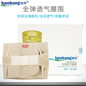 Haobang Full <b>Elastic</b> Waist Support Smlxlxxl Breathable Waist <b>Belt</b> For Health Fitness And Body Shaping - Product Image 2