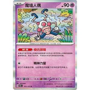 Juego de Cartas Pokémon en Chino (S-Chinese) Mr. Mime 122/151 Holo Rare Hecho de Papel Resistente de 400g Exclusivo para el Mercado Chino - Product Image 1
