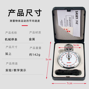Mechanical stopwatch, 60 seconds, 0.2 seconds. Middle school <b>physics</b> experiment, physical education experiment equipment, - Product Image 1