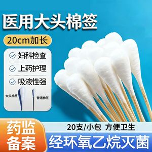 Hisopos de algodón estériles de 20 cm, de cabeza grande, desengrasados, para uso médico, desechables, estériles, productos ginecológicos, en stock. - Product Image 5