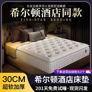 Colchón de Látex Hilton 5 Estrellas, 30 cm de Grosor, con Muelles Independientes, para Uso en Dormitorio - Product Image 3