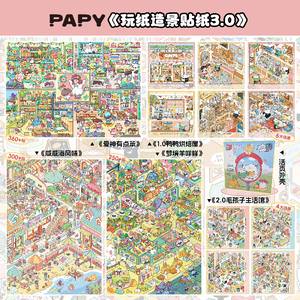 1 paquete de pegatinas de papel con escenas en miniatura 3.0, colección de pegatinas para manualidades y collages - Product Image 6