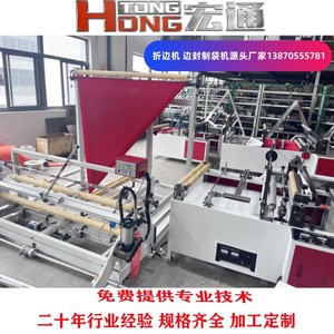 เครื่องทำถุงฮงตง 1200 แบบรวมการซีลและการพับ สำหรับถุงเสื้อผ้า อาหาร และขนมปัง - Product Image 5