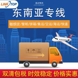 Linktop Air Express - Expédition de fret de Chine vers Singapour - Port de Guangzhou - Logistique d'exportation - eBay - Amazon - Wish - AliExpress - Lazada - Product Image 3