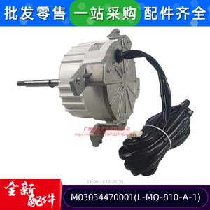 มอเตอร์พัดลมเครื่องปรับอากาศแมคเควย์ รุ่น L-MQ-810-A-1 แบบดีซีไร้แปรงถ่าน สำหรับใช้ในบ้าน - Product Image 4