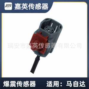 เซ็นเซอร์ตรวจจับการกระแทก Jia Ying รุ่น E1T50471 ZL0218921 สำหรับรถยนต์มาสด้า - Product Image 3