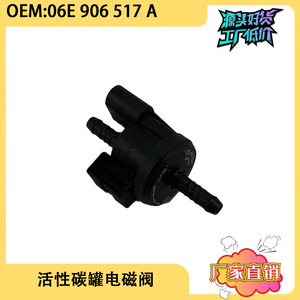 Válvula solenoide del depósito de carbón del Audi A6LC6 06E906517A 12V, válvula de control de vacío para el sistema de combustible - Product Image 5