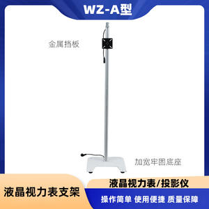 Support de tableau optométrique Weizhen Vision, type A, 1580 mm, électrique, pour hôpitaux ophtalmologiques et magasins d'optique - Product Image 4