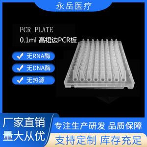 เพลท PCR 96 หลุม 100L แบบขอบสูง โปร่งใส ก้นแบน สำหรับใช้ในห้องปฏิบัติการ - Product Image 5