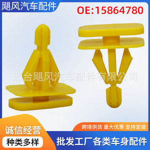 Yellow <b>Plastic</b> Clips 11569921 For Chevrolet Buick Side Skirt Anti Rub <b>Strips</b> Repair Replacement - Product Image 5