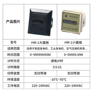 Compteur d'heures industriel Hm-1, grand panneau, 220V, 99999H59M, minuterie mécanique pour générateur et compresseur - Product Image 1