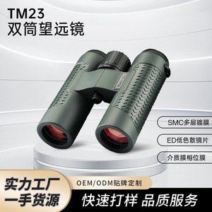 Binoculares 8X33ED con revestimiento múltiple, impermeables, a prueba de niebla, para conciertos, fotografía, visión a larga distancia - Product Image 5