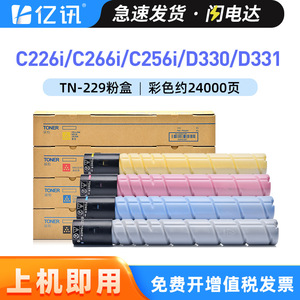 ตลับหมึกโทนเนอร์ยี่ห้อ Yixun รุ่น TN-228 TN-229 ใช้ได้กับเครื่องพิมพ์ Konica Minolta Bizhub C226i C266i C286i C7222i C7228i Devan Ineo C226i C256i - Product Image 5