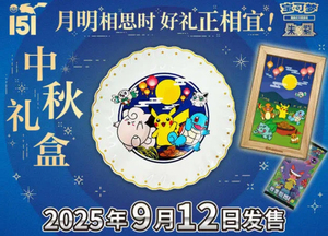 Pokémon genuino 151 First Partner Yu Sanjia Caja de regalo de mediados de otoño 151 Travel Gaze Fat Thin Bag Gengar para jugadores de cartas - Product Image 3