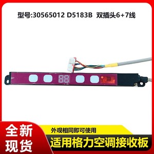 กรี คอนโทรลบอร์ด 30565012 D5183B ตัวรับสัญญาณอินฟราเรดสำหรับเครื่องปรับอากาศในร่มติดตั้งง่าย - Product Image 5