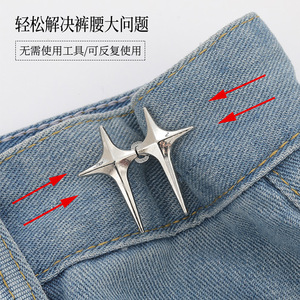 Boutons croisés en forme d'étoile pour cintrer la taille, amovibles, sans clouage, sans couture, boutons amincissants, miracle de la taille fine. - Product Image 1