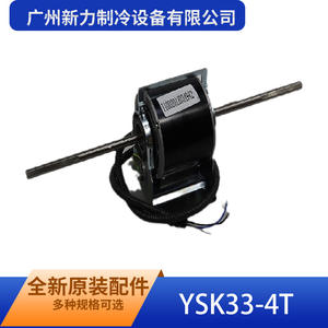 Motor de Refrigeración Manqiwei YSK33-4T, Original, Nuevo, para Equipos de Refrigeración - Product Image 3