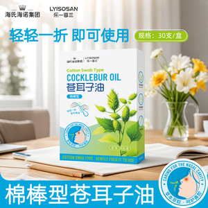 Hisopo de algodón con aceite de xantión Haishi Hainuo - de un solo uso, para adultos y niños. - Product Image 5