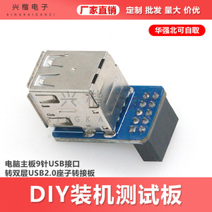 PC Boot 9Pin To <b>USB</b> 2.0 <b>Adapter</b> Board Dual Port <b>USB</b> Connector DIY Motherboard Test Board - Product Image 5