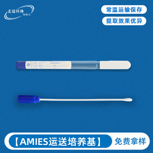 Merrick Amies Transport Medium 3ml Gel Semisólido para Muestras de Microorganismos y Bacterias Anaeróbicas - Product Image 5
