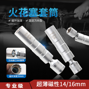 Llave de bujías Tian Shu de 14 y 16 mm, ultrafina, magnética, extralarga, para herramientas de reparación de automóviles - Product Image 2