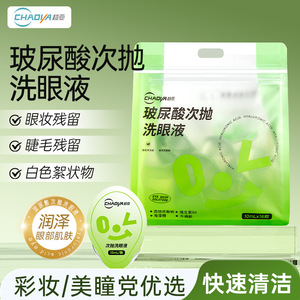 ChaoYa - Solución Oftálmica con Ácido Hialurónico, 10 ml x 16 Unidades Desechables, Suave y Nutritiva para el Cuidado de los Ojos - Product Image 2