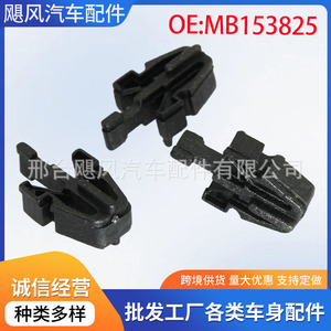 Clip de fixation MB153825 23mmx8.8mm en plastique pour fixation de grille de radiateur de voiture - Product Image 5