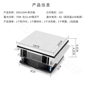 Flat Peltier Cooling Plate — Pet <b>Cooler</b> / <b>Mini</b> Fridge / PC Radiator / Chinchilla Chiller with Rapid Cooling M504 - Product Image 5
