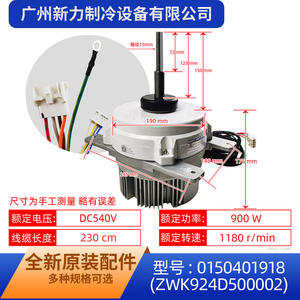 มอเตอร์พัดลมอื่นๆ 0150401918 ZWK924D500002 สำหรับเครื่องปรับอากาศไฮเออร์แบบรวมศูนย์ มอเตอร์ภายนอกแบบไร้แปรงถ่าน ใช้ในเชิงพาณิชย์ - Product Image 4