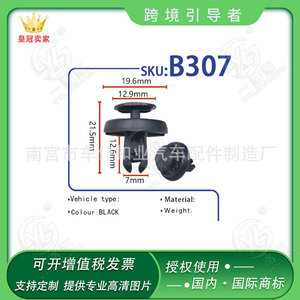 Smooth Sailing Plastic <b>Car</b> Door Panel <b>Clip</b> B307 PA66 Fastener For Interior Trim General Use - Product Image 5