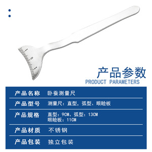 Regla de medición para párpados dobles, regla de medición para párpados inferiores, placa para párpados tipo recta, tipo arco, cirugía estética, cavidad ocular - Product Image 5