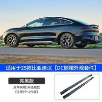 Kit de protection antichoc avant et arrière pour BYD Han DMI/EV, accessoires décoratifs