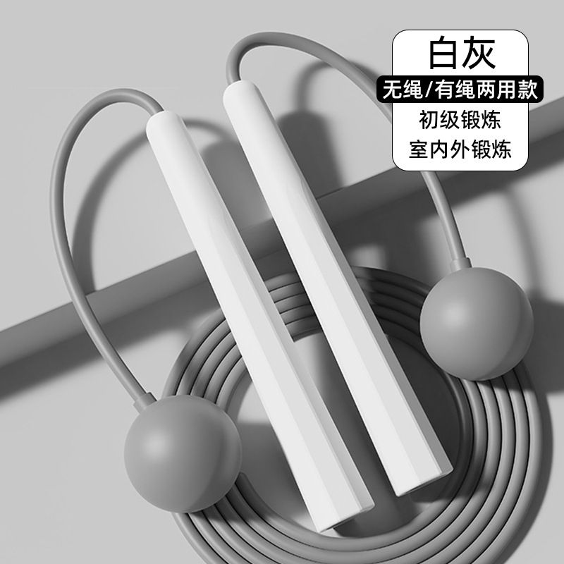 White/Gray [35mm Rubber Ball PVC Long Rope] Dual-Use Model