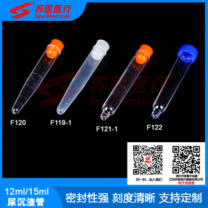 Tube à sédiments urinaires SuyiMedical 12ml/15ml avec bouchon à vis, tube à essai haute transparence - Product Image 1
