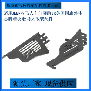 JK American Flag Side <b>Steps</b> Steel Powder Coated For Jeep Wrangler JK Modification Parts - Product Image 5