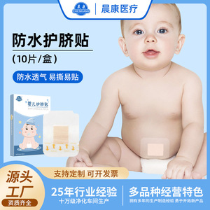 Parche de Protección para Cordón Umbilical de Bebé, Desechable y Estéril, QDT 01, Impermeable y Transpirable, para Baño y Natación de Recién Nacidos - Product Image 3
