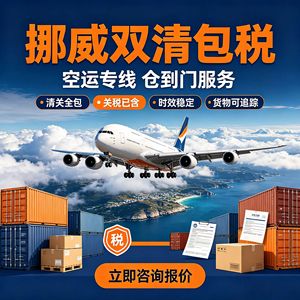 Transporte Aéreo y Marítimo de Noruega, Línea Dedicada, Doble Despacho de Aduanas, Impuestos Incluidos, Comercio Electrónico Transfronterizo, Envío de Artículos Grandes, FBA Primera Etapa - Product Image 4