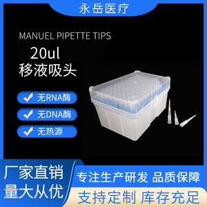 หัวปิเปตแบบใช้แล้วทิ้งยี่ห้อ Yongyue ขนาด 20ul แบบดูดซึมต่ำ สำหรับใช้ในห้องปฏิบัติการ - Product Image 5