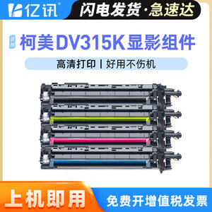 Unidad de revelado Konica Minolta DR316 compatible con impresoras y copiadoras láser C250i, C300i, C360i, C7130i, C251i, C301i - Product Image 5