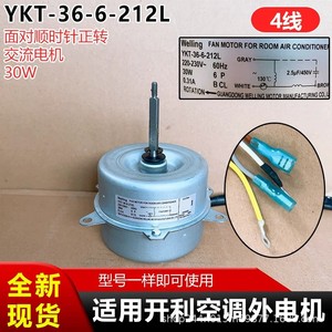 มอเตอร์แอร์นอกอาคาร Carrier Ykt 36 6 212l แบบ 4 สาย 30w หมุนไปทางด้านหน้า อะไหล่ไฟฟ้า - Product Image 5