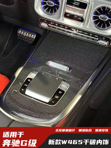 Piezas Interiores de Fibra de Carbono Seca para Mercedes-Benz W465, Consola Central, Panel de Puerta, Actualización para Clase G - Product Image 4