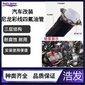 Haofa Nylon Braided <b>PTFE</b> Oil Pipe AN4 AN6 AN8 AN10 AN12 For Automotive Fuel System Replacement - Product Image 5