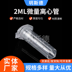 Yueside Microcentrifuge <b>Tubes</b> 2ml <b>Plastic</b> Pointed Bottom Sterile Laboratory EP <b>Tubes</b> - Product Image 5
