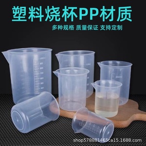บีกเกอร์พลาสติก PP ขนาด 50 มล., ถ้วยตวงสำหรับห้องปฏิบัติการขนาด 100 มล., ถ้วยตวงไม่มีหูจับขนาด 200 มล., ถ้วยตวงแบบสองด้านขนาด 500 มล. - Product Image 1