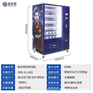 Máquina Expendedora de Bebidas Refrigeradas de Autoservicio con Botón para Snacks - Product Image 3
