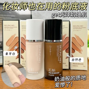 Beline <b>Foundation</b> Natural Color 30g Naturally Clear Long Lasting Waterproof Sweatproof - Product Image 3