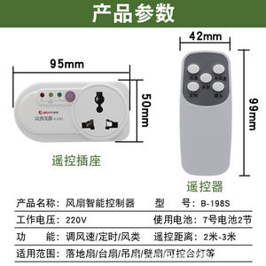 B-198S <b>Smart</b> Power Socket Plug <b>Remote</b> <b>Control</b> Fan Controller for Ceiling Fan <b>Smart</b> <b>Remote</b> <b>Control</b> Socket Switch - Product Image 5
