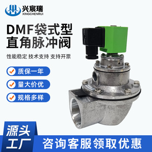 Vanne à impulsion à angle droit de type sac Dmf, électrovanne 20 25 40S 50S 62S, diaphragme en aluminium pour air, filetage femelle - Product Image 5