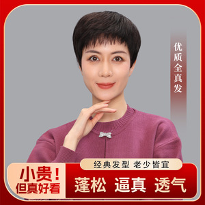 Peluca completa para mujer, cabello humano natural corto, sin costuras, invisible, de alta gama, para mujeres mayores de mediana edad, madres - Product Image 6