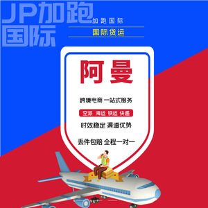Jiapao International, Transporte Aéreo y Marítimo, Envío Exprés JP1211, Contenedor de 30 Toneladas, Logística Global - Product Image 1
